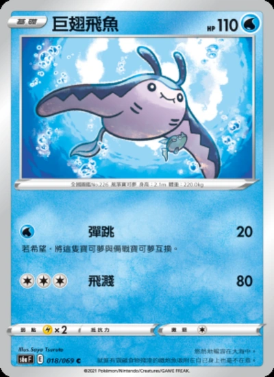 巨翅飛魚