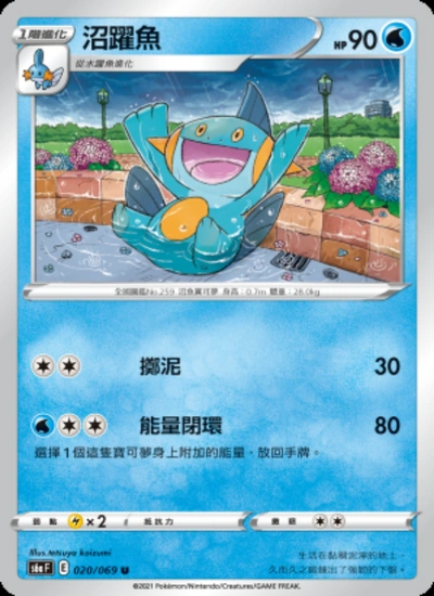 沼躍魚
