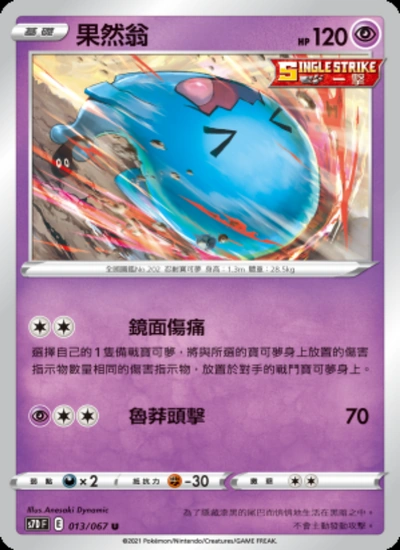 果然翁