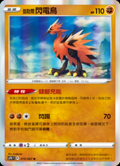 伽勒爾 閃電鳥