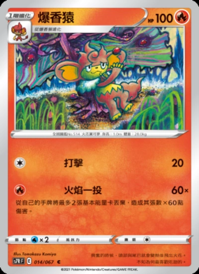 爆香猿
