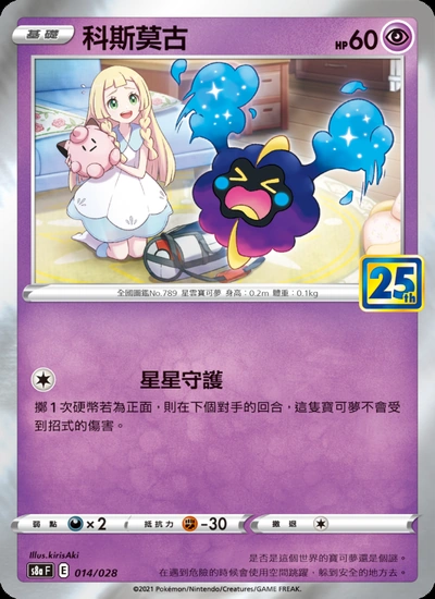 科斯莫古