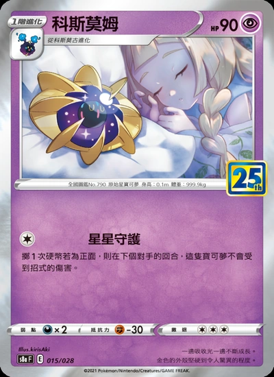 科斯莫姆