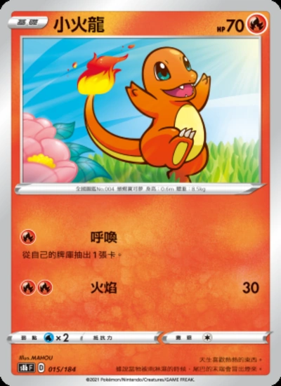 小火龍