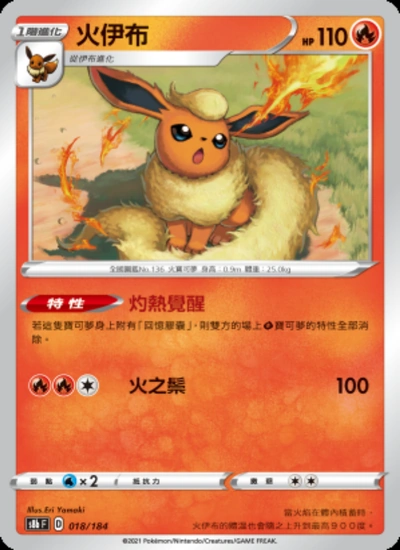 火伊布