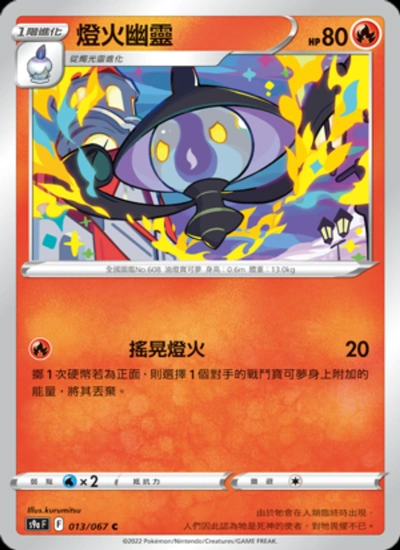 燈火幽靈