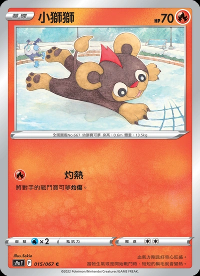 小獅獅