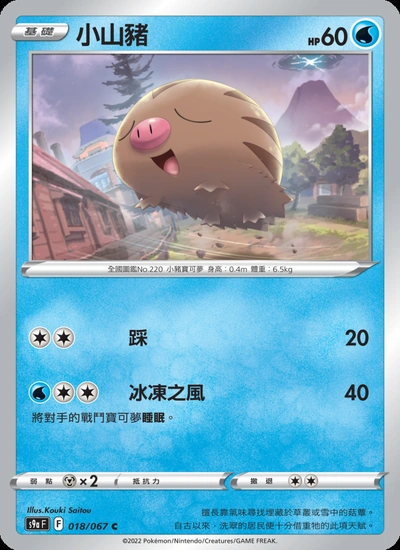 小山豬