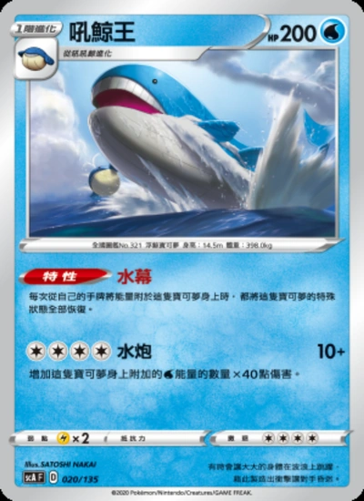 吼鯨王