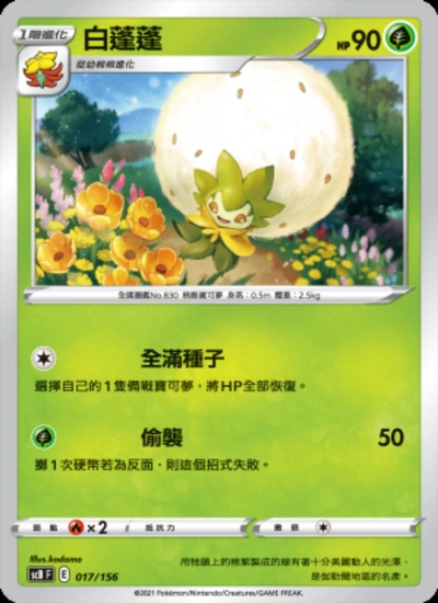 白蓬蓬