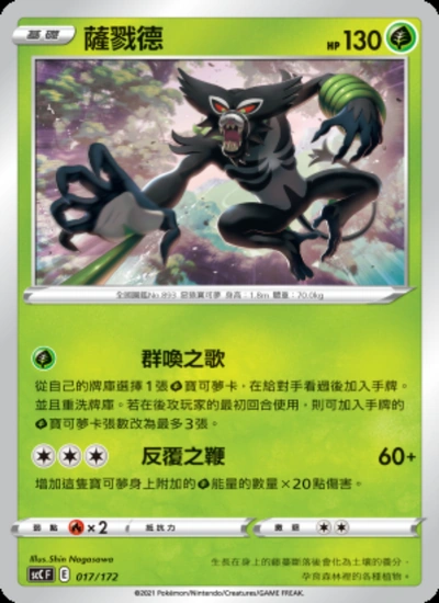 薩戮德
