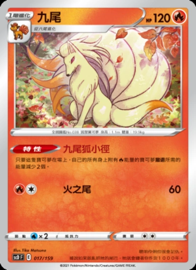 九尾