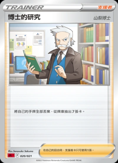 博士的研究（山梨博士）