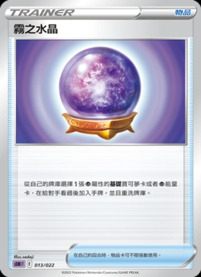 霧之水晶