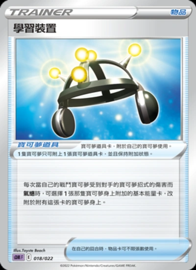 學習裝置
