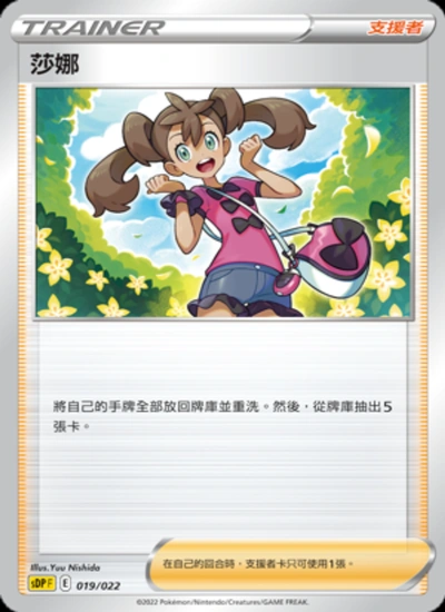 莎娜