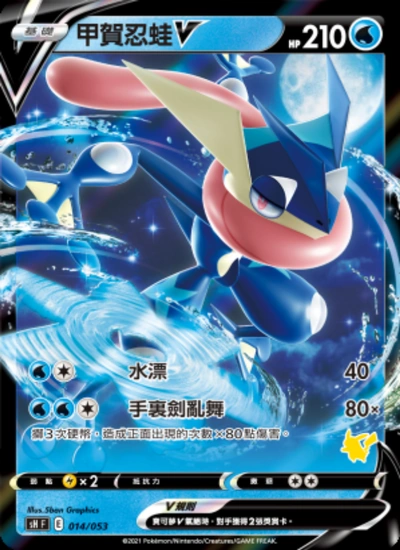 甲賀忍蛙V