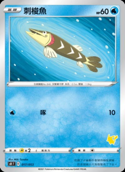 刺梭魚