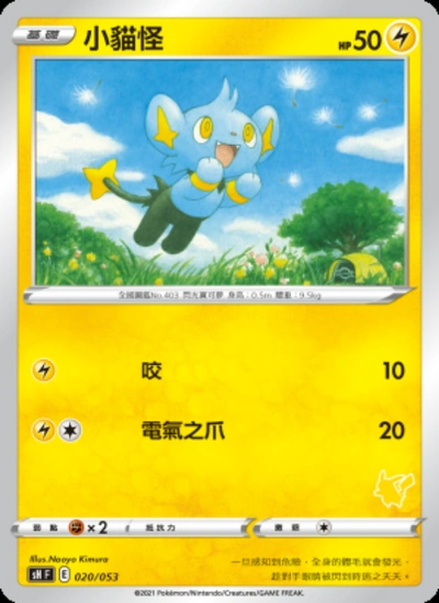 小貓怪