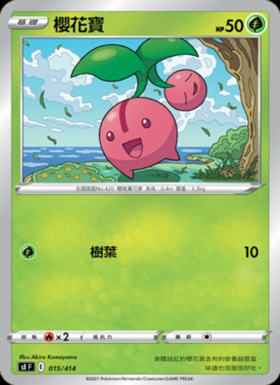 櫻花寶