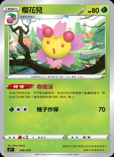 櫻花兒
