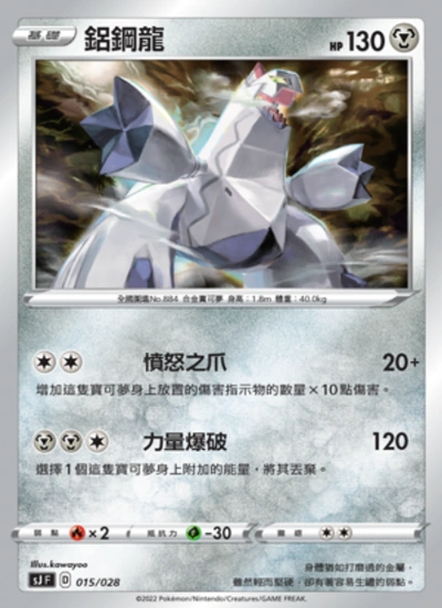 鋁鋼龍