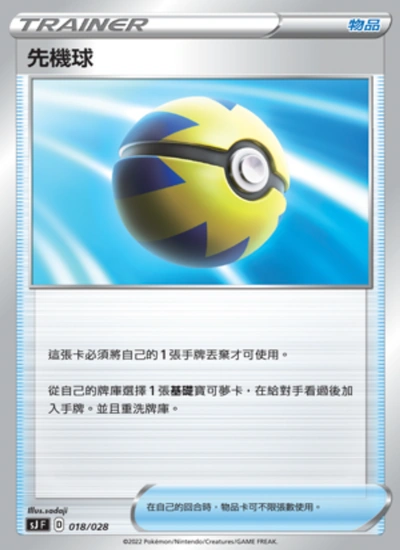 先機球