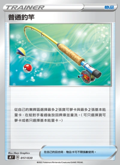 普通釣竿