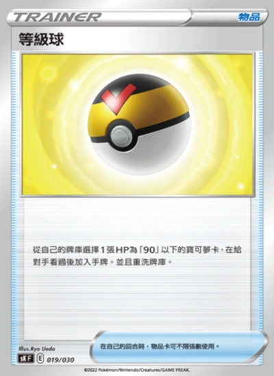 等級球