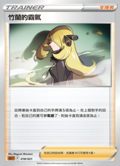 竹蘭的霸氣