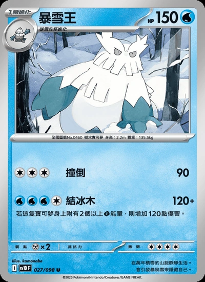 暴雪王