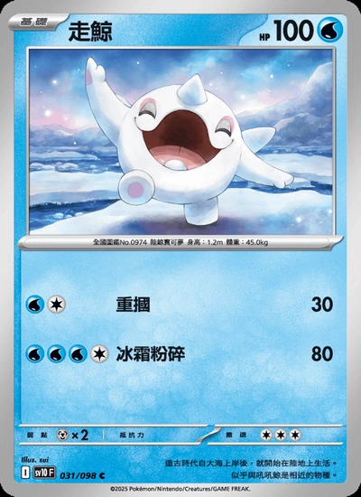 走鯨