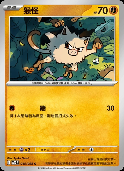 猴怪