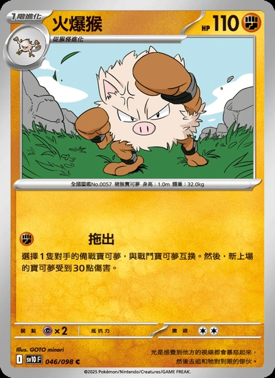火爆猴