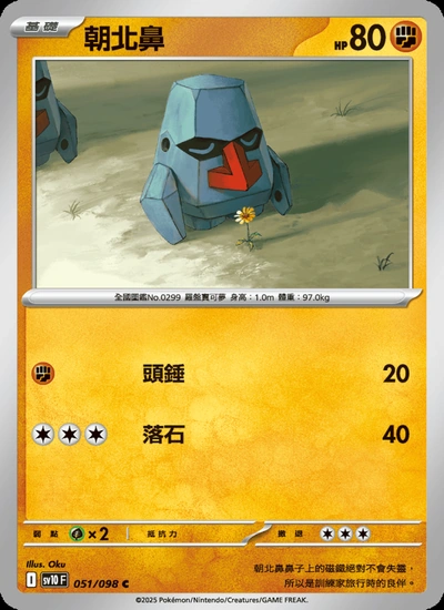 朝北鼻