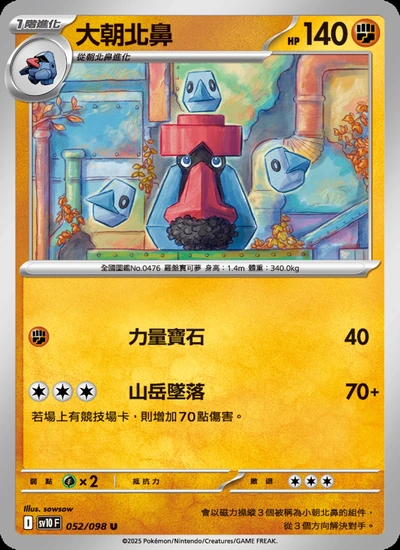 大朝北鼻