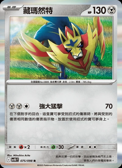 藏瑪然特