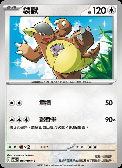 袋獸