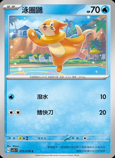 泳圈鼬