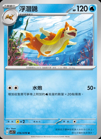 浮潛鼬