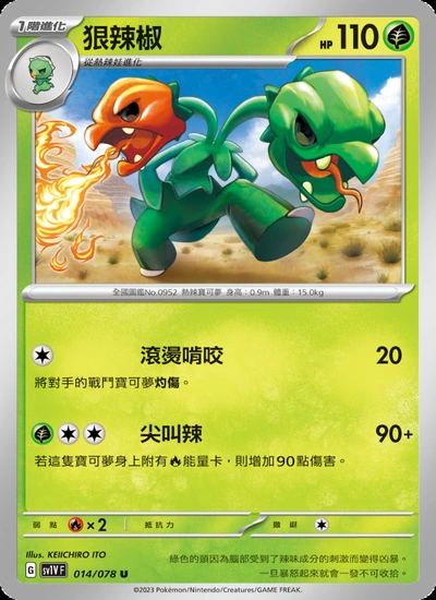 狠辣椒