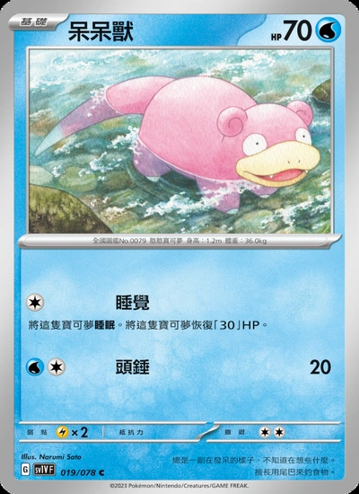 呆呆獸
