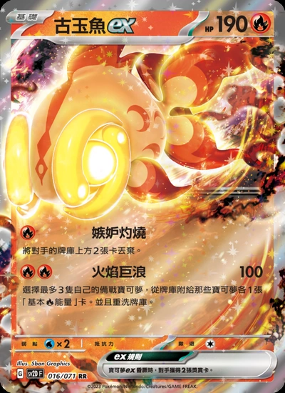 古玉魚ex