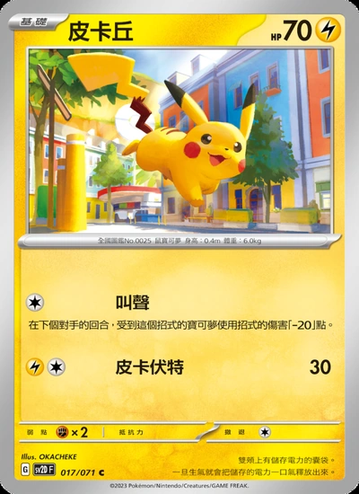 皮卡丘
