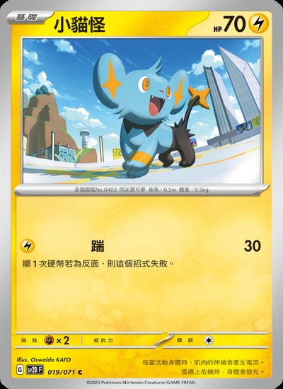 小貓怪