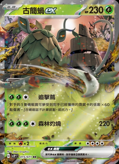 古簡蝸ex