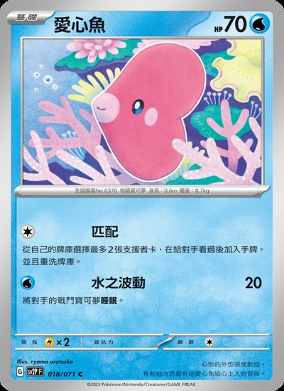 愛心魚