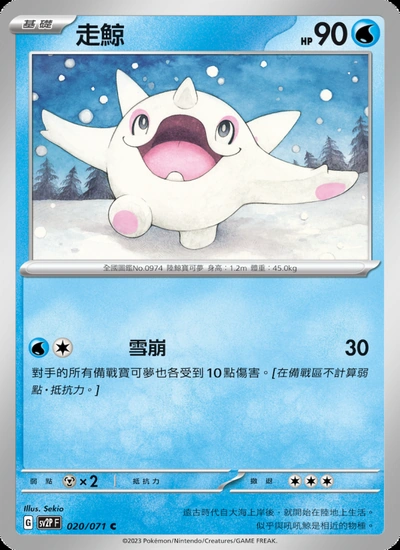 走鯨