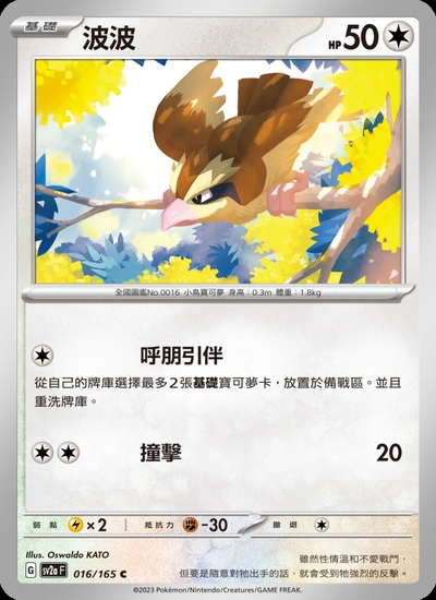 波波