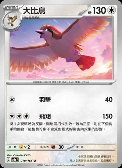 大比鳥